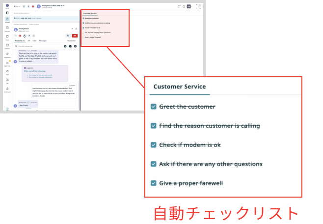 Agent Assist自動チェックリスト