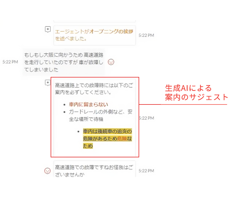 Bright Patternエージェントアシストの画面キャプチャ（サジェスト部分）