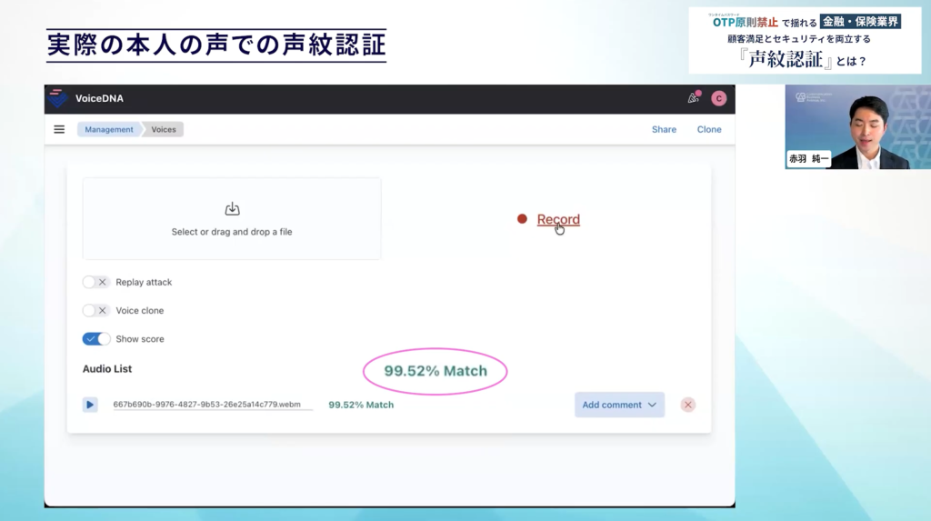 VoiceDNAなら、わずか5秒で、99.52%という高い精度で本人だと認証