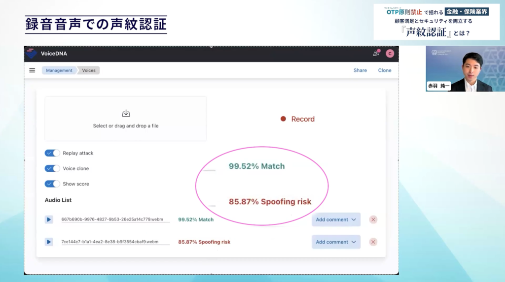 VoiceDNAならシステムが「Spoofing risk（なりすましの危険）」を検知
