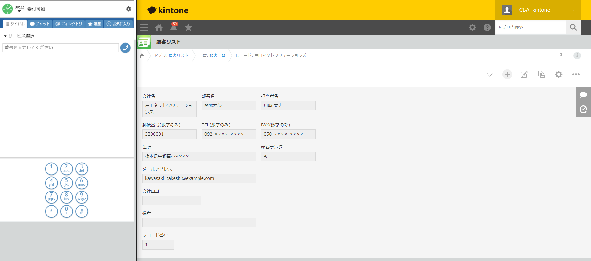 BPCCとkintoneの連携画面