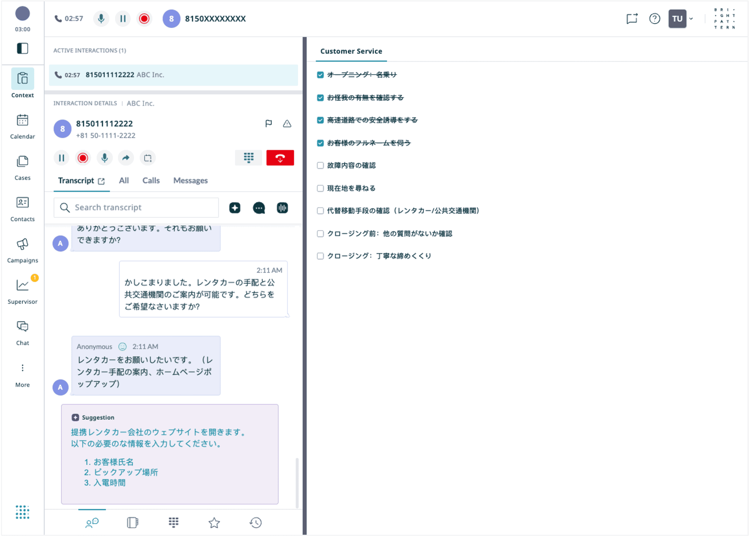 BPCCエージェントアシスト