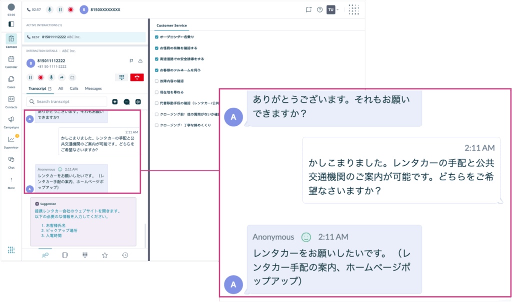 BPCCリアルタイム文字起こし