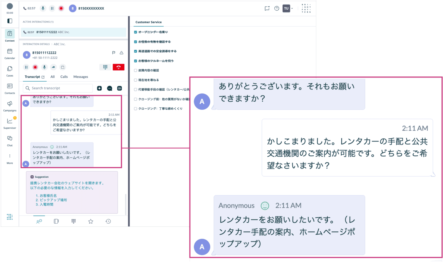 BPCCリアルタイム文字起こし