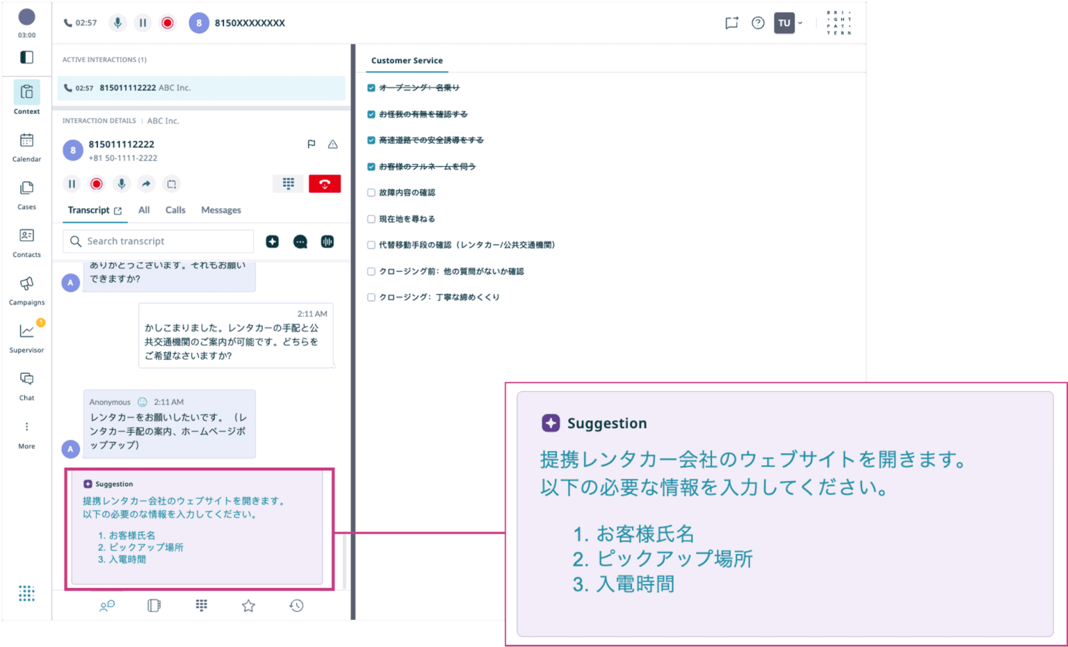 BPCCリアルタイムサジェスト