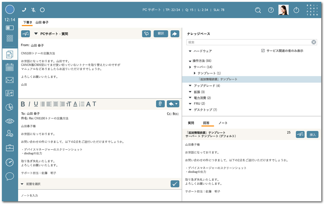 BPCC Eメール対応画面
